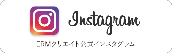 有限会社ERMクリエイトInstagram